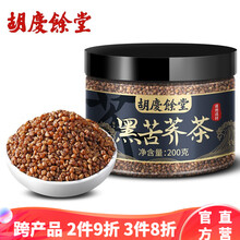 胡庆余堂 黑苦荞茶 四川大凉山黑苦荞茶荞麦茶正品大麦養生罐装 1罐