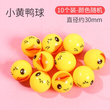 弹力球儿童橡胶弹跳实心跳跳球闪光球32号解压玩具小橡皮球类 小黄鸭10个装【颜色随机】