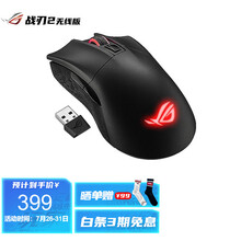 玩家国度ROG 战刃大G2 大G有线 无线 2.4G三模  RGB呼吸灯效 电竞游戏鼠标
