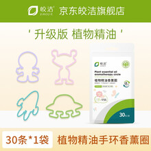 皎洁驱蚊手环婴儿宝宝大人专用防蚊子神器随身儿童防蚊扣手链脚环 植物精油手环香薰圈1袋