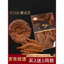 灵芝切片长白山250g赤紫片泡水茶