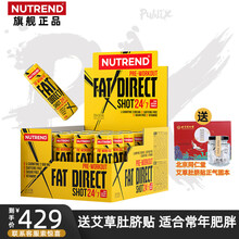 NUTREND诺特液体氮泵左旋肉碱小黄瓶60毫升FAT DIRECT便携装健身塑形兰德 小黄瓶*20支/盒（无ka啡因）
