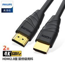 飞利浦(PHILIPS)HDMI线2.0版 4K数字高清线 2米 3D视频线工程级 笔记本电脑机顶盒连接电视投影仪数据线6118