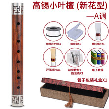 小叶檀专业管子乐器催泪管京西乌木管子乐器新花型初学G调 高锡小叶檀新花型A调