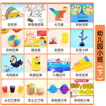 儿童科学实验套装趣味幼儿园小学生科学实验玩具材料整套儿童趣味diy科学实验器材套装 幼儿园小班下册16款实验套装