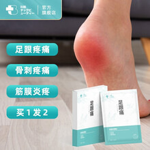 科靓(Techbeauty)足跟痛贴足贴足跟痛足底筋膜炎跟腱炎脚底骨刺贴足根痛筋膜炎腱鞘凝胶贴 买1发2【试用装】共2盒