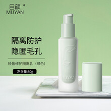 目颜隔离乳保湿提亮遮瑕面部彩妆隔离乳肤色妆前打底 绿色30g