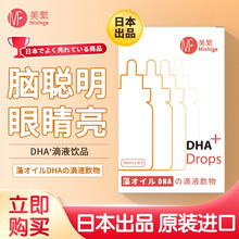 美繁（Mishige）DHA藻油脑黄金滴剂宝宝儿童眼脑发育膳食营养补充剂 30ml/瓶 原装进口