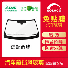 SOLACO信义汽车前挡玻璃适配奇瑞瑞虎3X/5/5X/7免贴膜更换包安装 瑞虎5X(通用18款瑞虎8)17-Q款雨感 前档玻璃安装