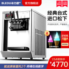 冰力欧 商用冰激凌机立式软冰淇淋机雪糕机全自动 台式三头（松下压缩机）