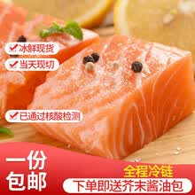 【顺丰速运】三文鱼新鲜刺身中段鲜活整条当天送即食生鱼片婴幼儿宝宝辅食 丽鲜玫 三文鱼净肉(400g*2份)切片