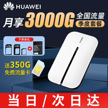 【送350G流量】华为随身wifi3移动4g路由器便携随行无线网卡无限流量热点mifi2车载上网卡 E5576白+季度套餐【月享3000G高速】