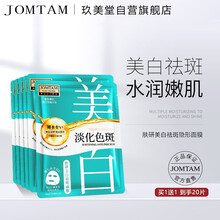 玖美堂 肤研美白祛斑面膜  补水保湿提亮肤色滋润肌肤改善面部干燥