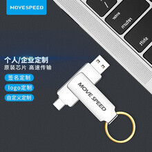 移速(MOVE SPEED) 64GB Type-C/USB3.0 灵动定制系列U盘优盘 个人/企业定制 签名 logo 姓氏定制 详询客服
