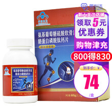 南京同仁堂 氨基葡萄糖硫酸软骨素酪蛋白磷酸肽钙片 1g*60片/盒 适合中老年钙片 氨糖软骨素钙片 6盒装