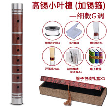小叶檀专业管子乐器催泪管京西乌木管子乐器新花型初学G调 小叶檀细款G调加锡箍管子