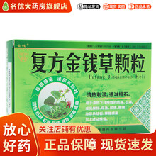 金钱 复方金钱草颗粒 10g*12袋 清热利湿通淋排石用于湿热下注所致的热淋石淋 10盒
