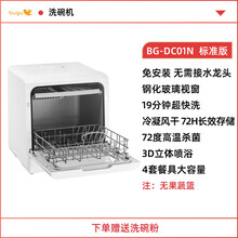 美的布谷全自动洗碗机家用免安装小型台式智能消毒刷碗机4套 标准版