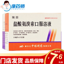 中桂 瑞田 盐酸氨溴索口服溶液 10ml：30mg*15支 3盒【7.6/盒】