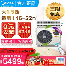 美的（Midea）乐享系列Ⅱ 家用中央空调 一级能效  全直流变频风管机一拖一 智能家电 6年保修 大1.5匹【现货】35T2W/BP3DN1-LXⅡ