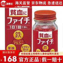 京东国际	
JD快递日本小林制药补血补铁 贫血+叶酸+维生素 B12 补血红蛋白片 120粒1瓶