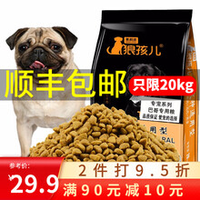 巴哥狗粮20斤40斤巴哥成犬粮幼犬粮专用粮天然粮10斤 5kg主粮(巴哥狗粮10斤)