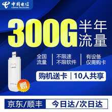 中国电信随身随行移动WiFi免插卡包年纯流量卡0月租5g电脑上网卡无限流量插卡车载热点全网通4G路由 电信300G半年（50G/月）+ 全网通路由器