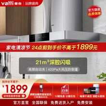 华帝（VATTI）油烟机 欧式顶吸抽油烟机 21立方大吸力自动清洗抽烟机 家用吸油烟机 i11089