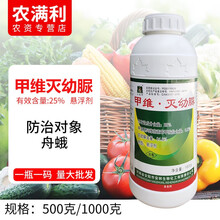 25%甲维灭幼脲甲维盐杀虫剂青虫小菜蛾白蛾食心虫幼虫杀卵1000克 500克