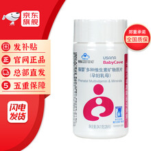 葆婴 葆苾康系列 葆婴保健品 葆苾康牌多维营养片（孕妇型）