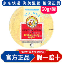 港版原装进口 正货保证 新版 京都念慈菴 清X肺润喉川贝枇杷膏 儿童化X痰清咽利喉养肺嗓子疼嗓子哑 港版-念慈菴枇杷润喉60g/罐【原味】