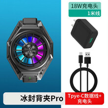 亿魅黑鲨散热器手机冰封散热背夹Pro小米苹果红魔手机半导体制冷风扇主播 +1米数据线+18W充电头 【黑鲨】冰封散热背夹Pro