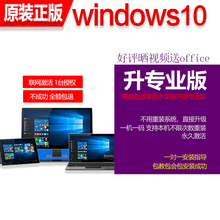 微软系统盘windows10正版系统u盘windows10专业版家庭版激活码密钥安装光盘64位 win10家庭升级专业  在线发 无票