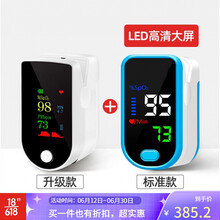 家用脉搏血氧仪指夹式血氧饱和度检测仪心跳心率监测仪级 升级款脉搏血氧仪+标准版脉搏血氧仪