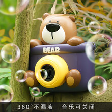 泡泡机抖音同款玩具儿童电动泡泡相机网红全自动吹泡泡带灯光音乐防漏水男女孩生日礼物充电版 萌熊电动泡泡机【2瓶泡泡液+2包浓缩液】