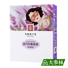 马应龙八宝蒸汽热敷眼罩(薰衣草香型)  5片 1盒装