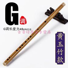 黄玉竹专业笛子竹笛乐器精制演奏f调g初学者入门紫竹笛横笛自学 黄玉竹款G 调+全套配件