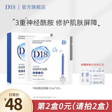 D18神经酰胺面膜女补水保湿舒缓修护紧致收缩毛孔男