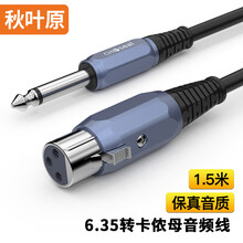 秋叶原(CHOSEAL)6.35转卡侬母音频线公对母话筒连接线 6.35卡侬口 麦克风调音台音响箱功放线1.5米QS3515T1D5