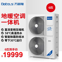 万居隆空气能地暖空调一体机冷暖中央空调地暖二联供 空气源热泵地暖家用 采暖机暖气片 水系统制冷变频机 6匹 15KW
