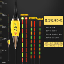 佳之钓咬钩变色夜光漂高灵敏浮漂鲫鱼漂夜光大物电子漂粗尾醒目浅水鱼漂 JZD-01主攻轻口滑口鱼 ( 全长38.5cm) 【咬钩变色款】配2粒电池（实发2支）