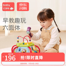 babycare六面盒多功能宝宝玩具 形状配对认知积木早教益智屋 新品-江户紫
