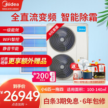 美的（Midea）电商专供TR二代系列中央空调全直流变频一拖三四五六智能家电家用商用冷暖型免费安装 H140W-小6匹一拖四【100-140㎡】