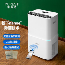 浦力适 （PUREST）除湿机抽湿机除湿量25升 家用 智能除湿干衣机 别墅级除湿机 地下室除湿 Prince-Plus+滤网