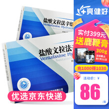 Blossom/博乐欣 盐酸文拉法辛缓释片 75mg*14片/盒治疗抑郁症、广泛性焦虑障碍 5盒装【均价87】