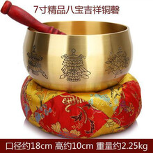 加厚铜磬摆件铜庆铛子引磬铜罄佛音碗静心钵盂佛教用品 加厚7寸精品八宝吉祥铜磬