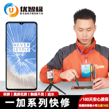 优智极 【非原厂物料】一加1+7pro/6T六5T五3T手机屏幕维修更换外屏玻璃屏幕原装总成寄修到店 1+7 (外屏)换新