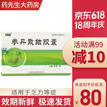 绿因 参丹散结胶囊 0.4g*48粒 1盒装