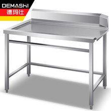德玛仕（DEMASHI）商用洗碗机配套用 收污碗碟台 后端洁碟台1200*760*800+150（工程款 201不锈钢）