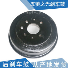 适配五菱之光刹车鼓 刹车盆 后刹车鼓 之光鼓刹锅 后轮毂刹车锅 后鼓 之光刹车鼓【一个/不分左右】